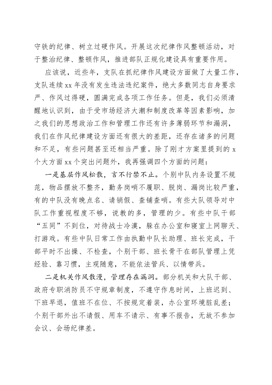 在消防支队纪律作风整顿动员部署会上的讲话_第2页
