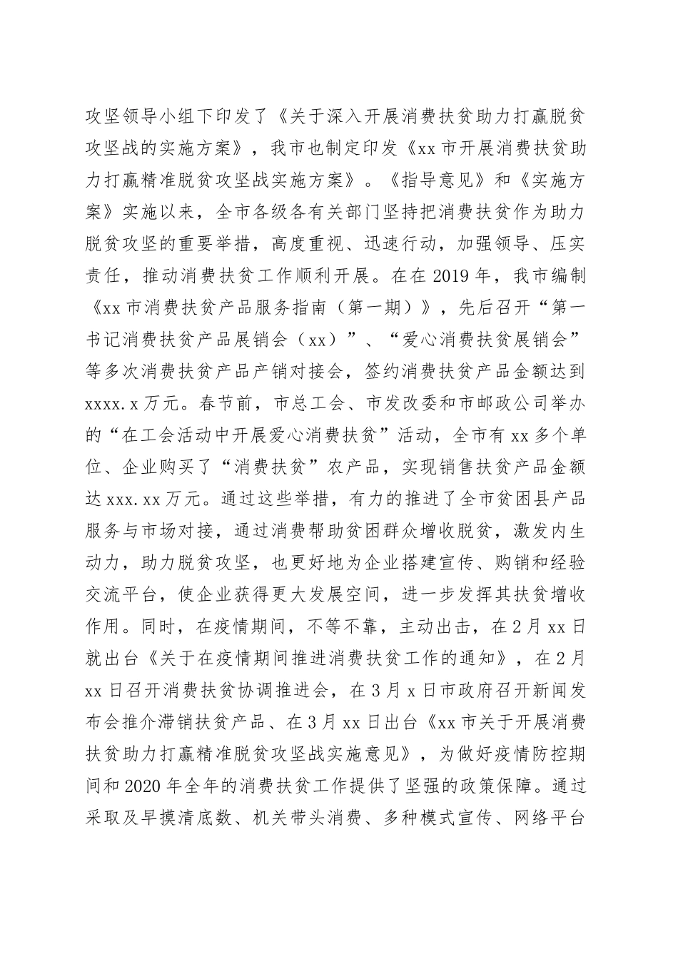 在消费扶贫推进会上的讲话_第2页