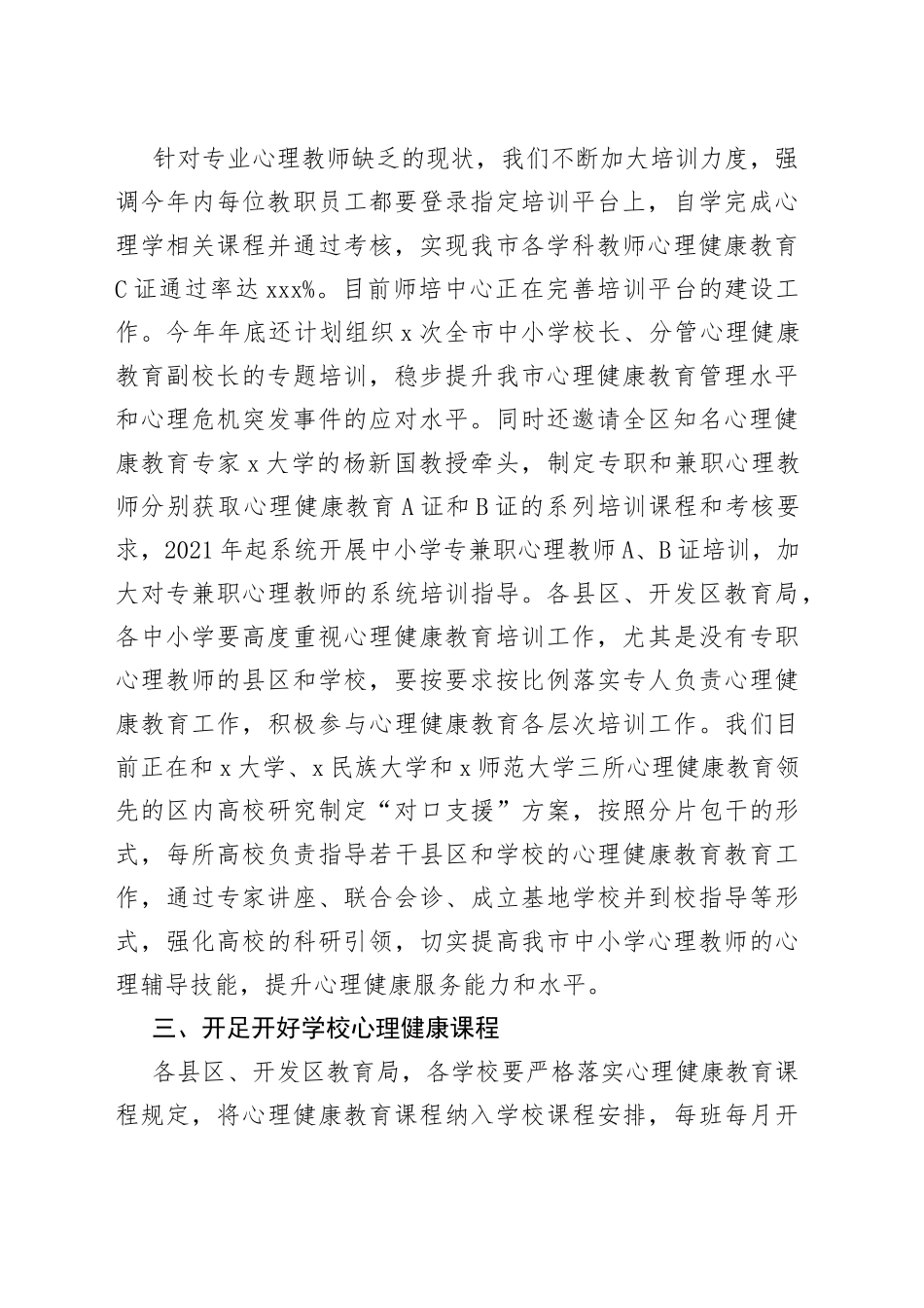 在心理健康教育现场会上的讲话_第2页