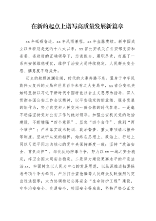 在新的起点上谱写高质量发展新篇章(1)