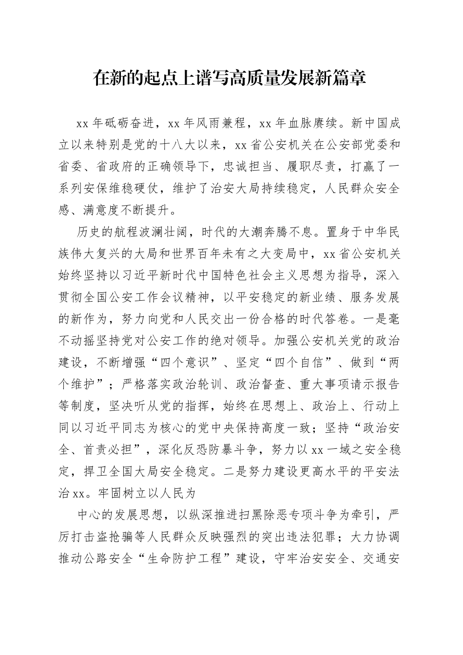 在新的起点上谱写高质量发展新篇章_第1页