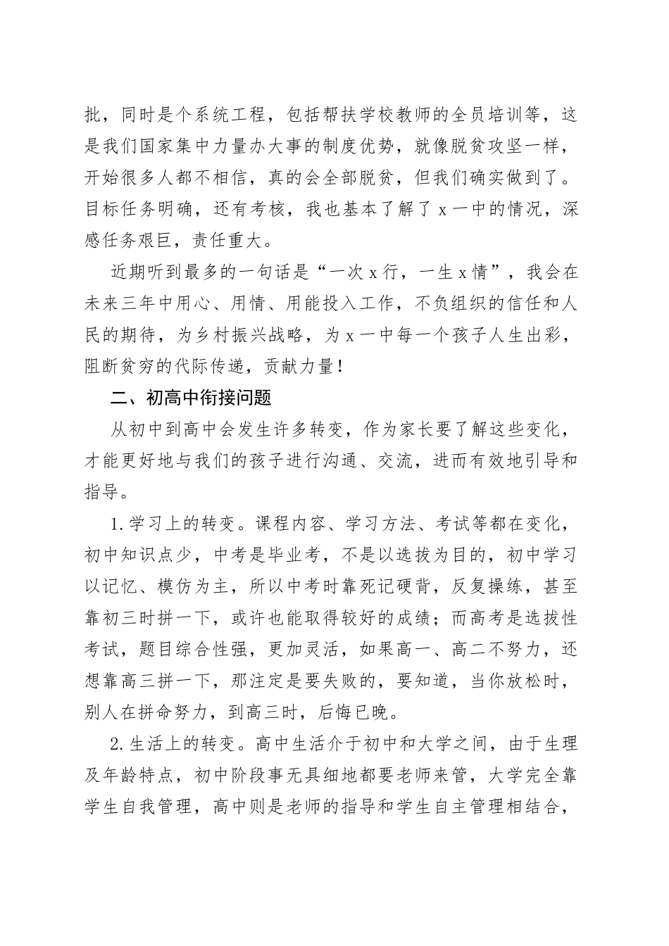 在新高一家长会上的讲话_第2页