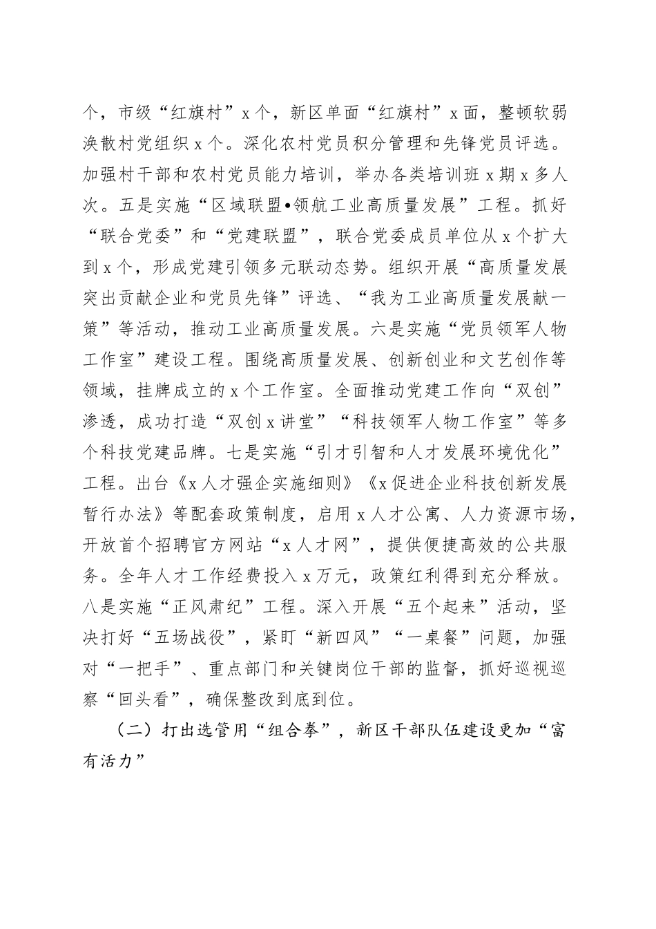 在新区党工委干部大会上的讲话_第2页