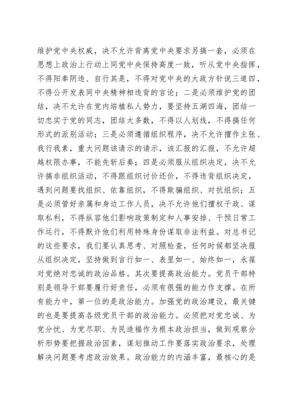 在新任职干部集体廉政谈话会上的讲话_第2页