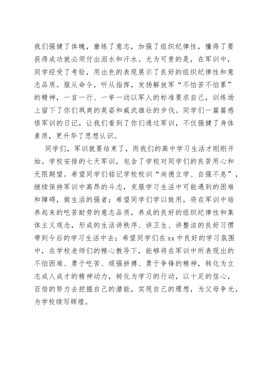 在新生军训结营仪式上的讲话_第2页