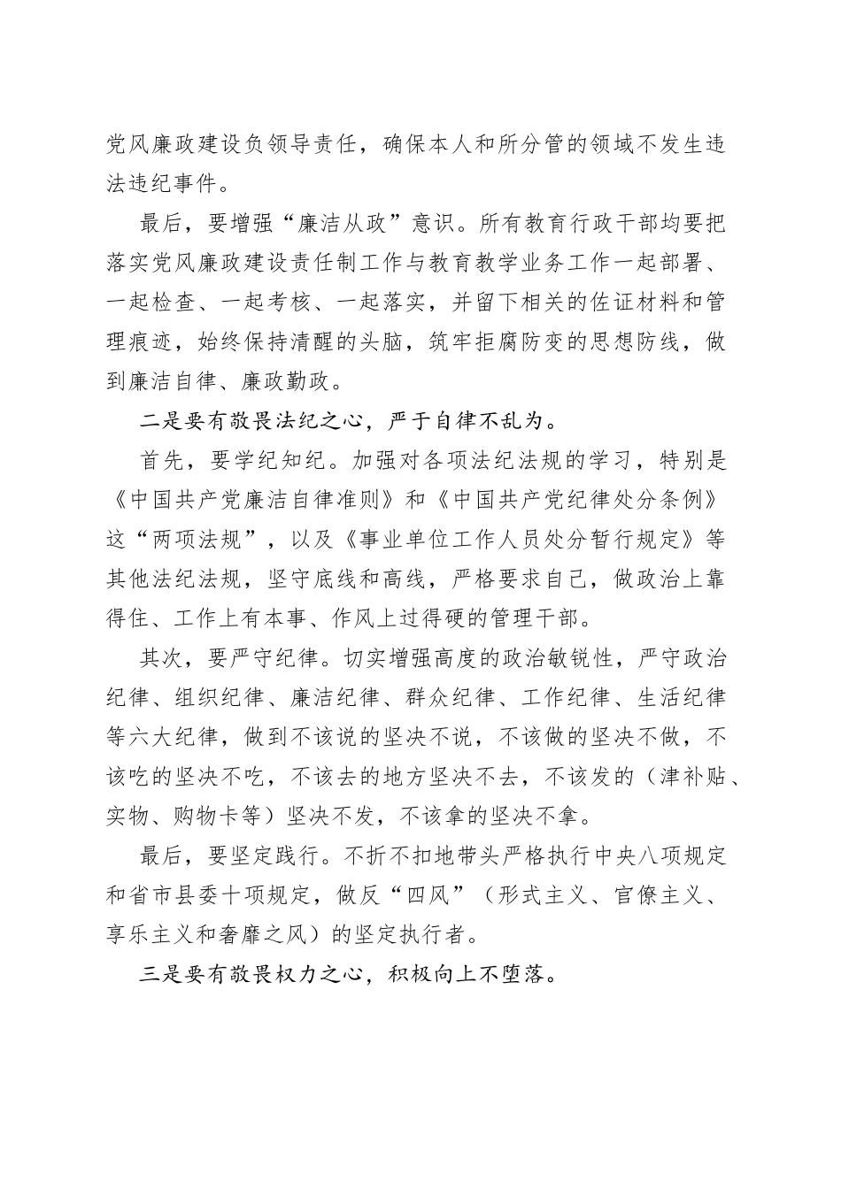 在新提拔干部任前廉政提醒集体谈话会上的讲话(1)_第2页