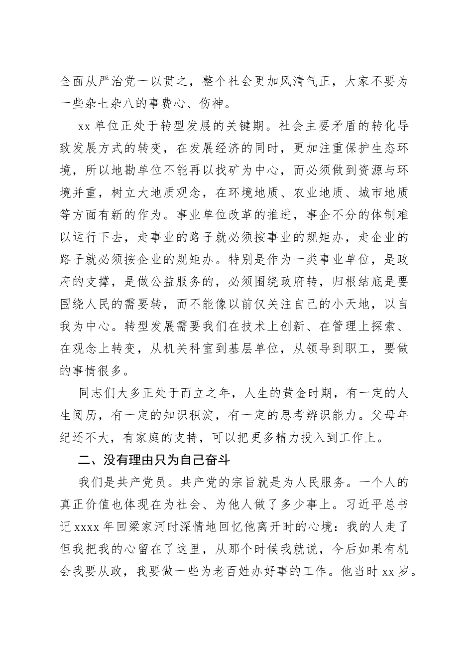 在新提任中层干部任前廉政谈话会上的讲话_第2页