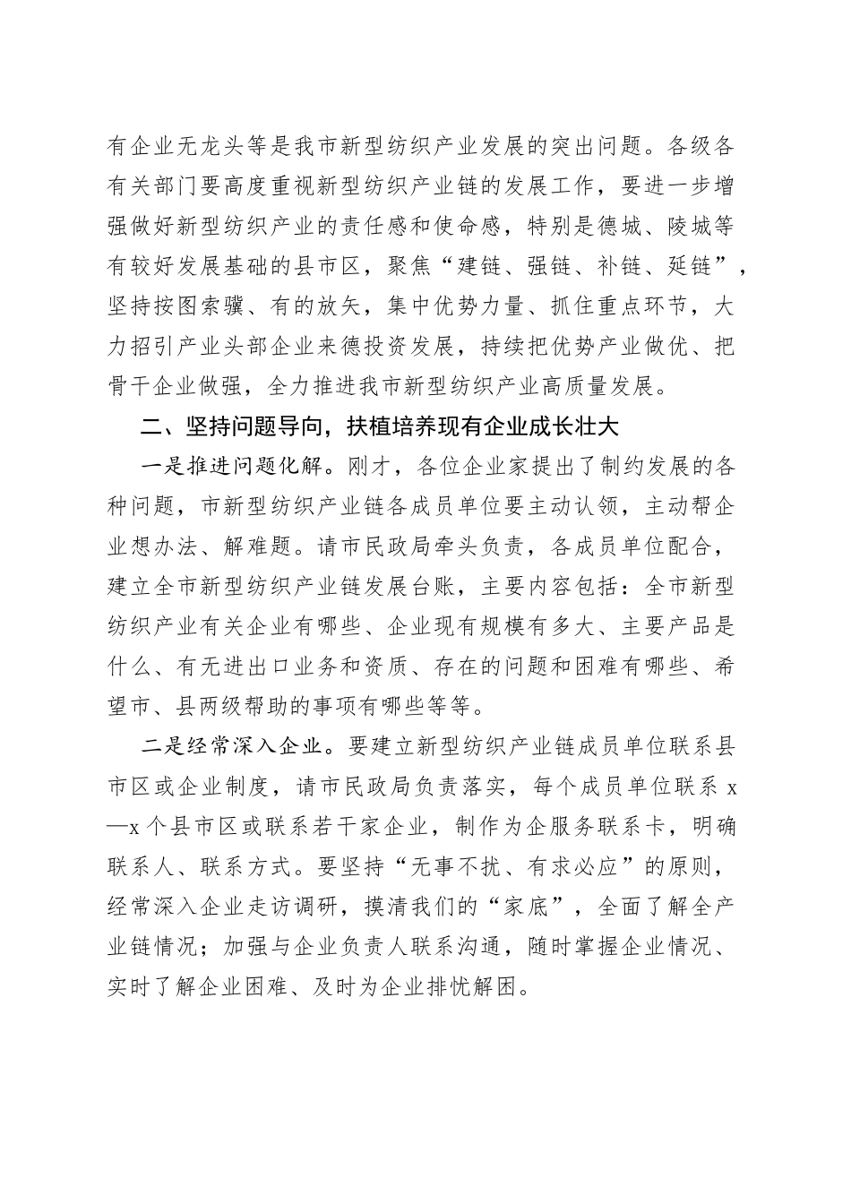 在新型纺织产业链调研座谈会上的讲话（1）_第2页
