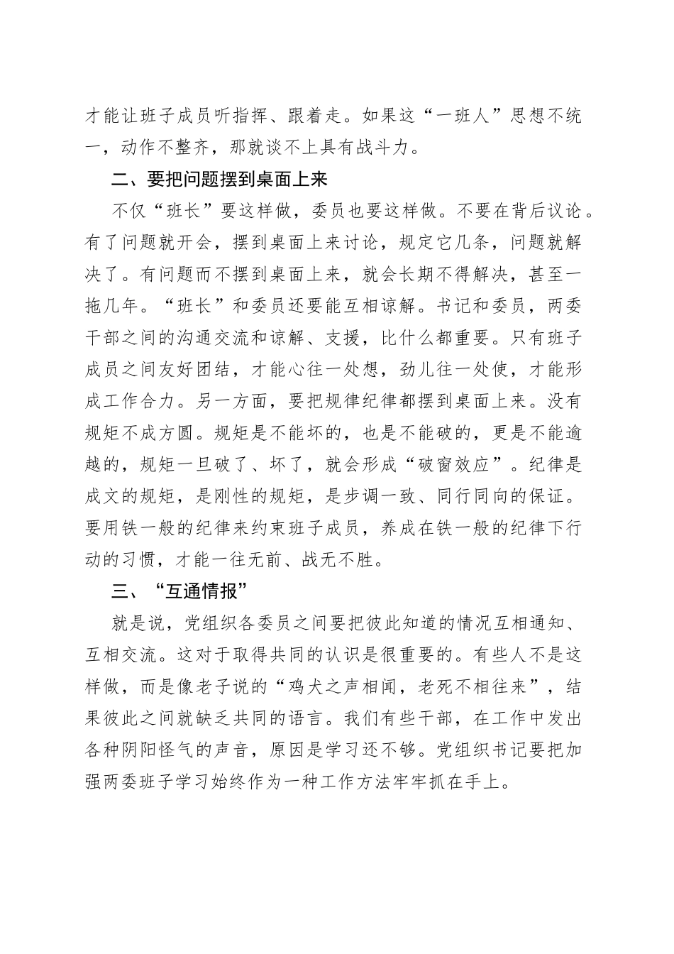 在新一届村、社区党组织书记工作例会上的讲话_第2页