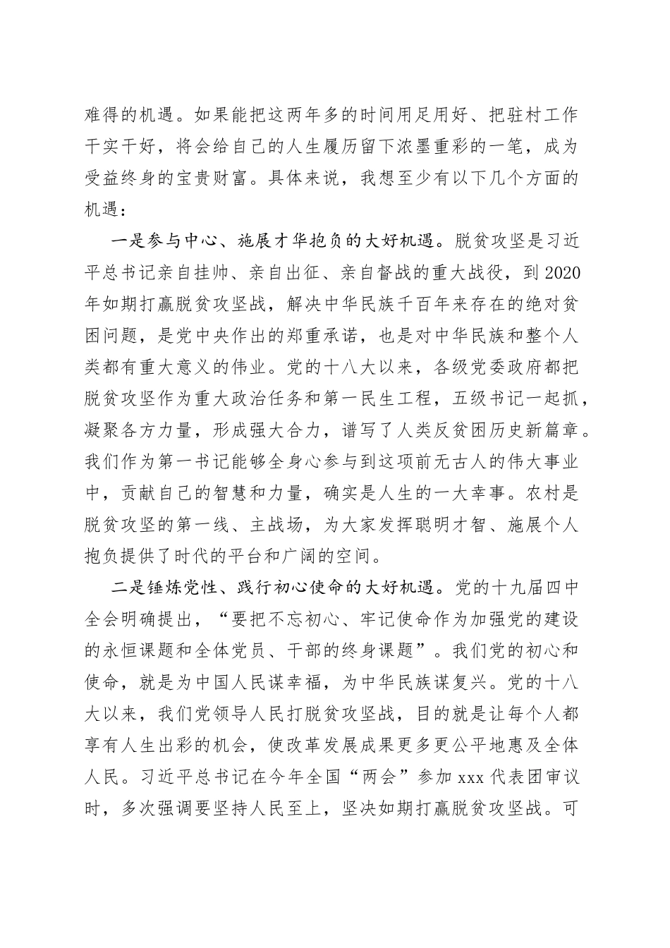 在新一批第一书记示范培训班上的辅导报告_第2页