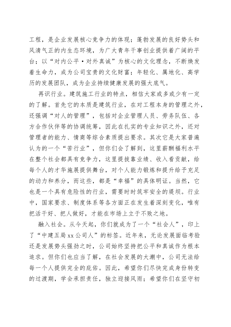 在新员工见面会上的讲话(1)_第2页