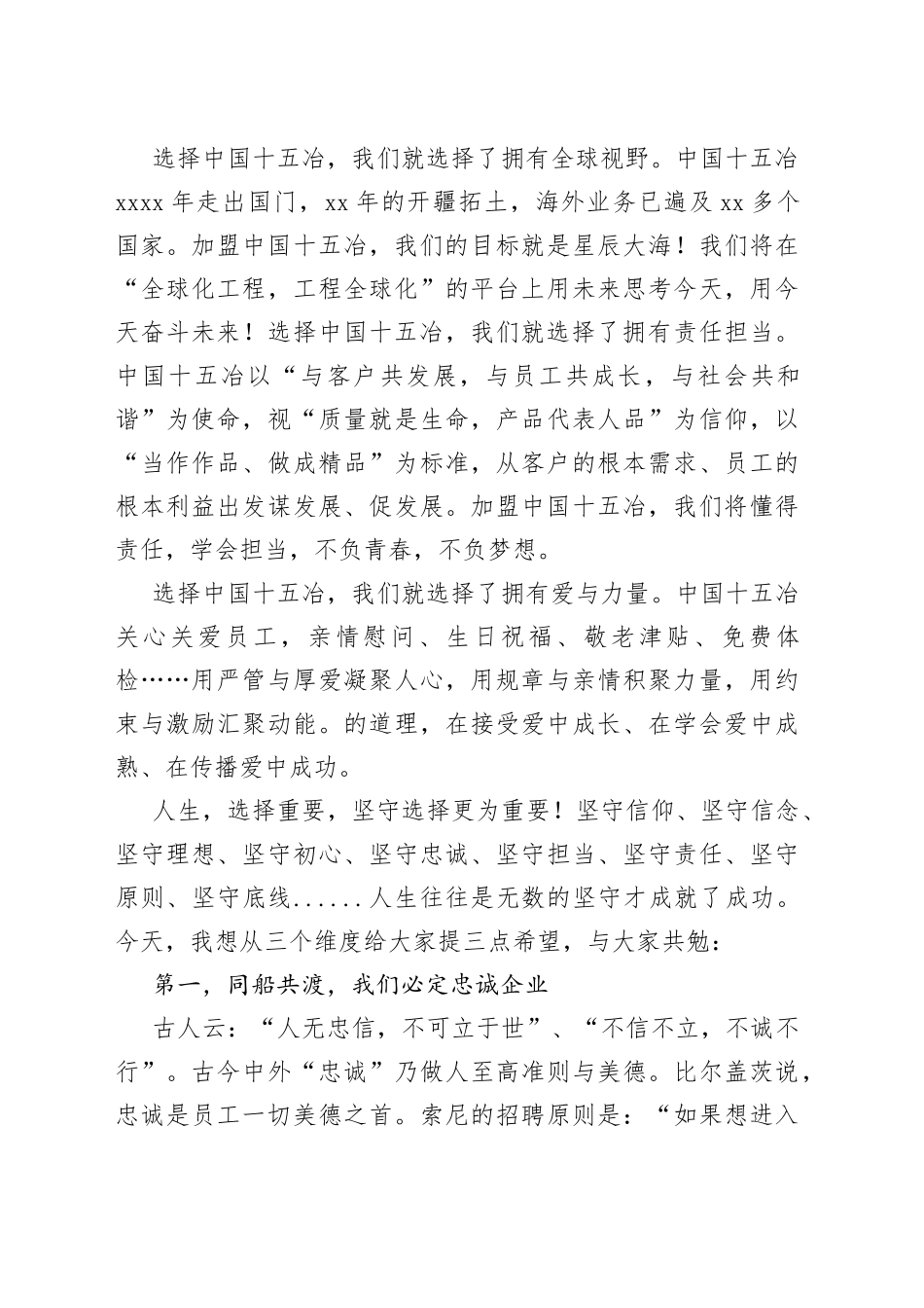 在新员工见面会上的讲话_第2页