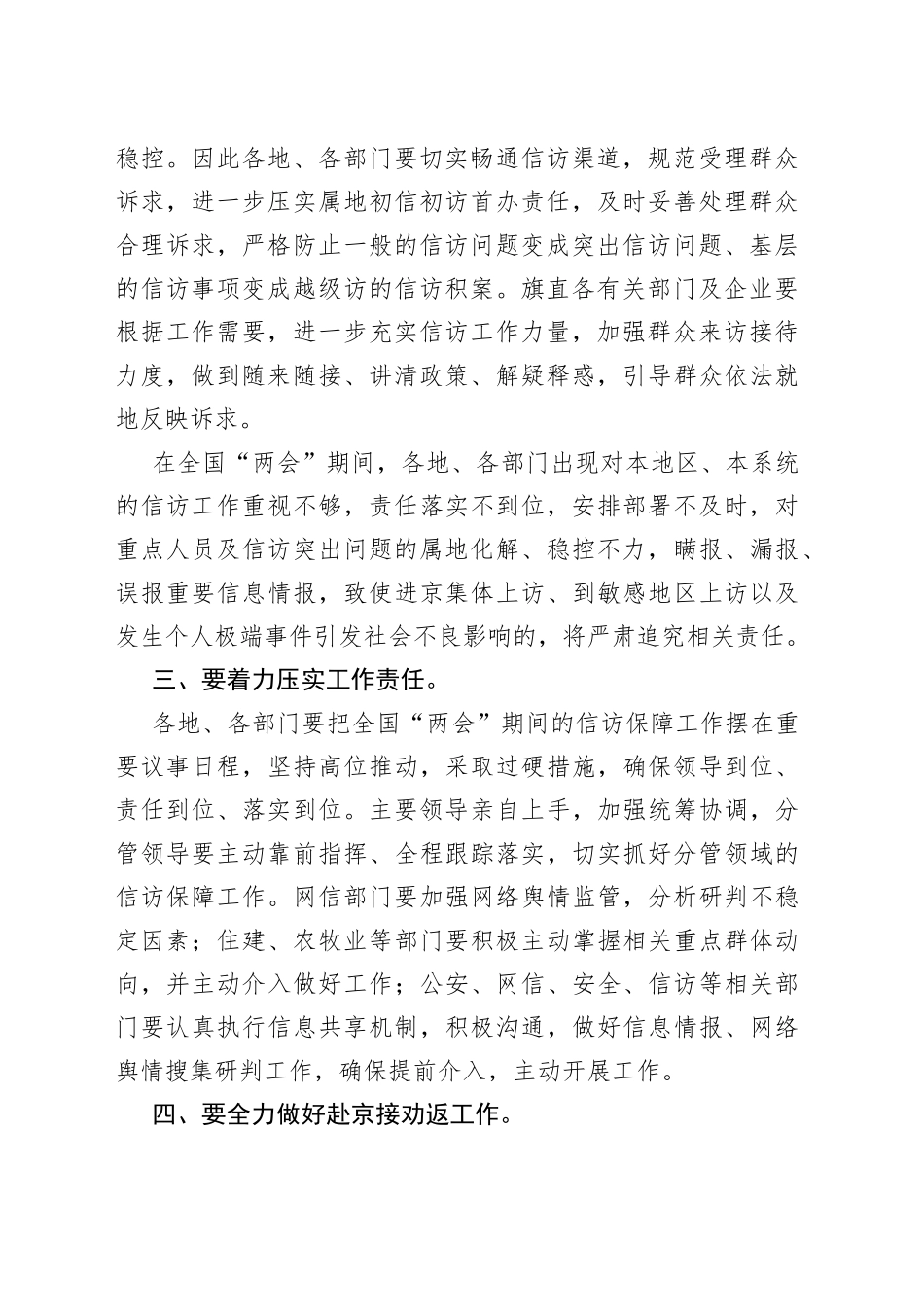 在信访保障工作调度会议上的讲话_第2页