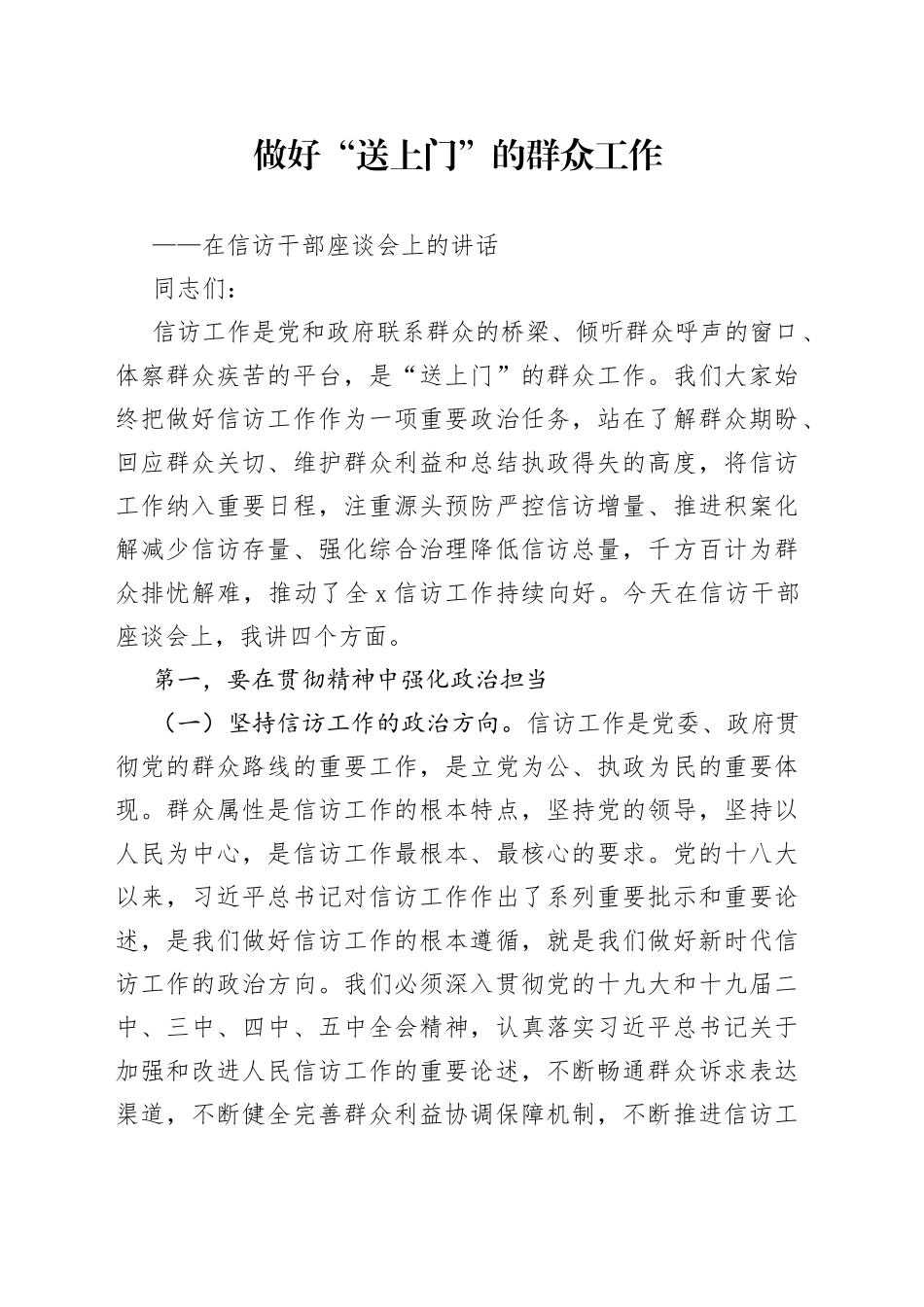 在信访干部座谈会上的讲话_第1页