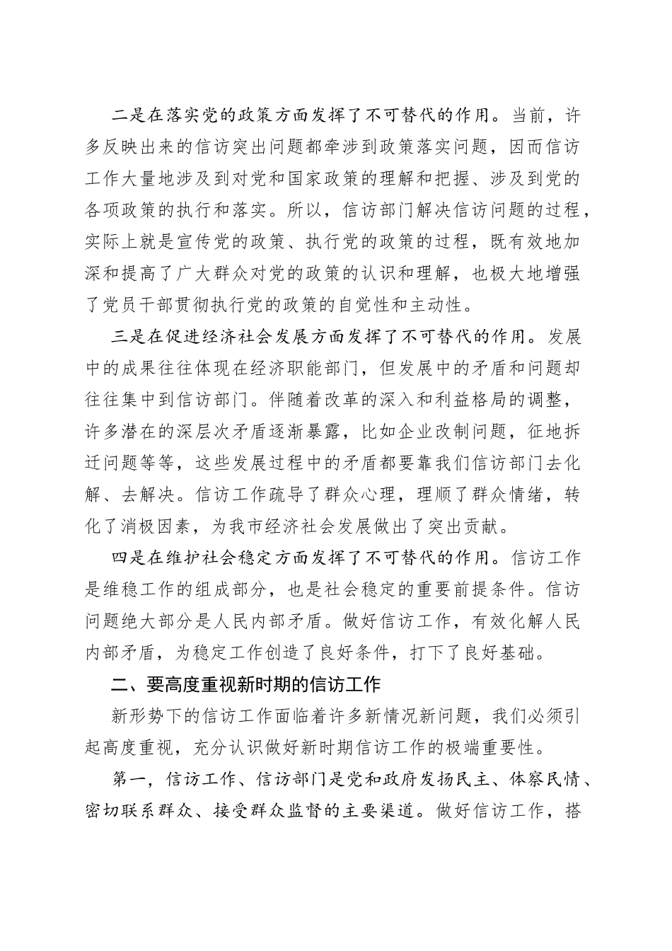 在信访局调研座谈会上的讲话_第2页