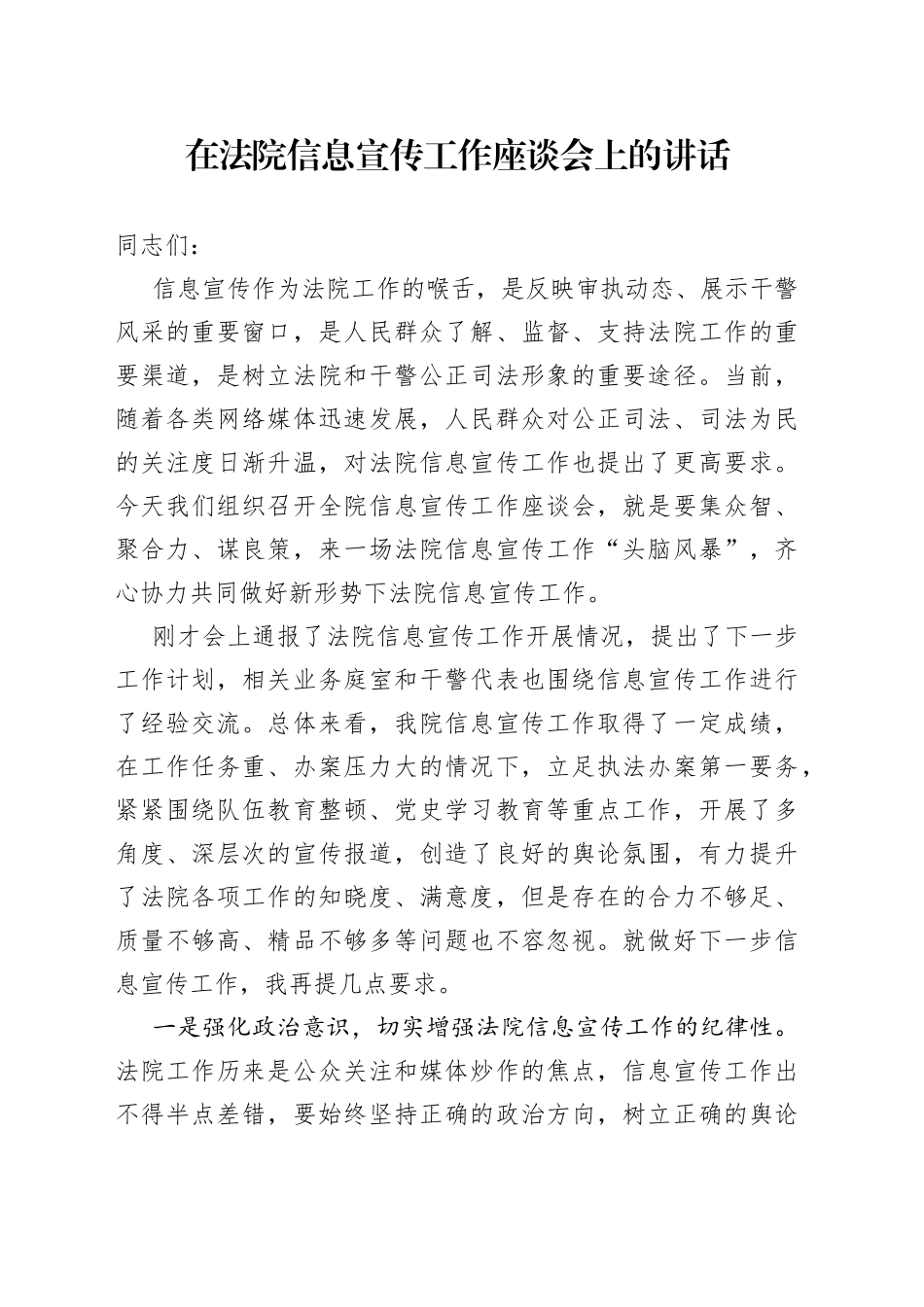 在信息宣传工作座谈会上的讲话_第1页