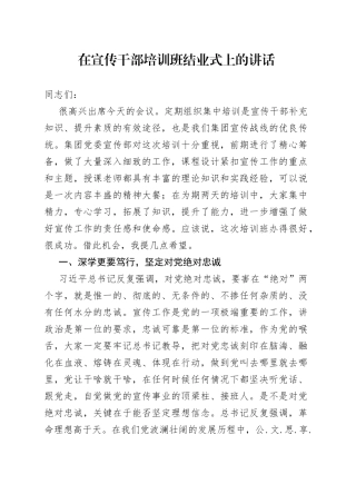 在宣传干部培训班结业式上的讲话
