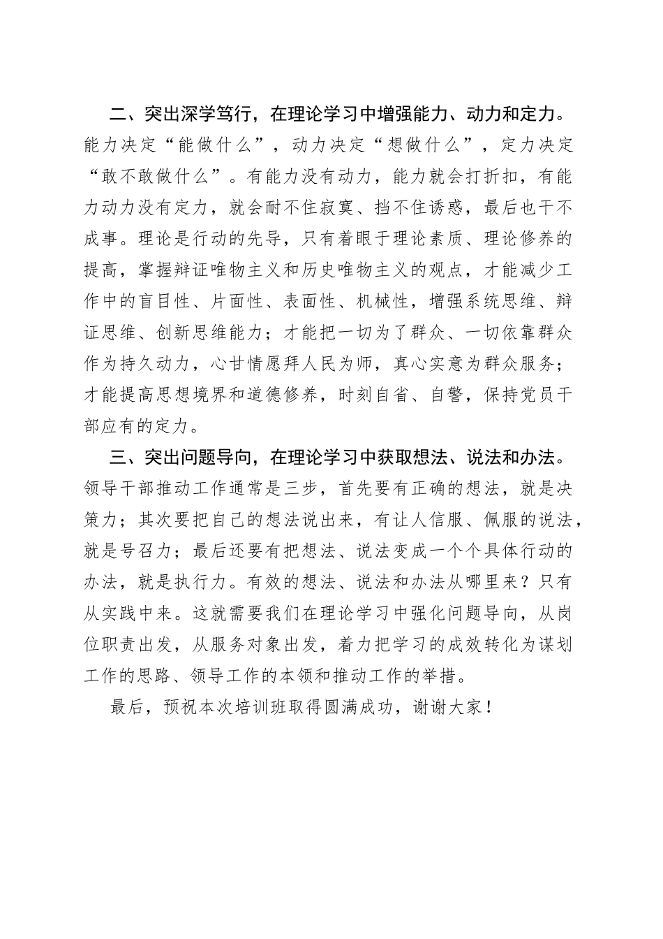 在宣传文化系统领导干部培训班开班仪式上的讲话_第2页