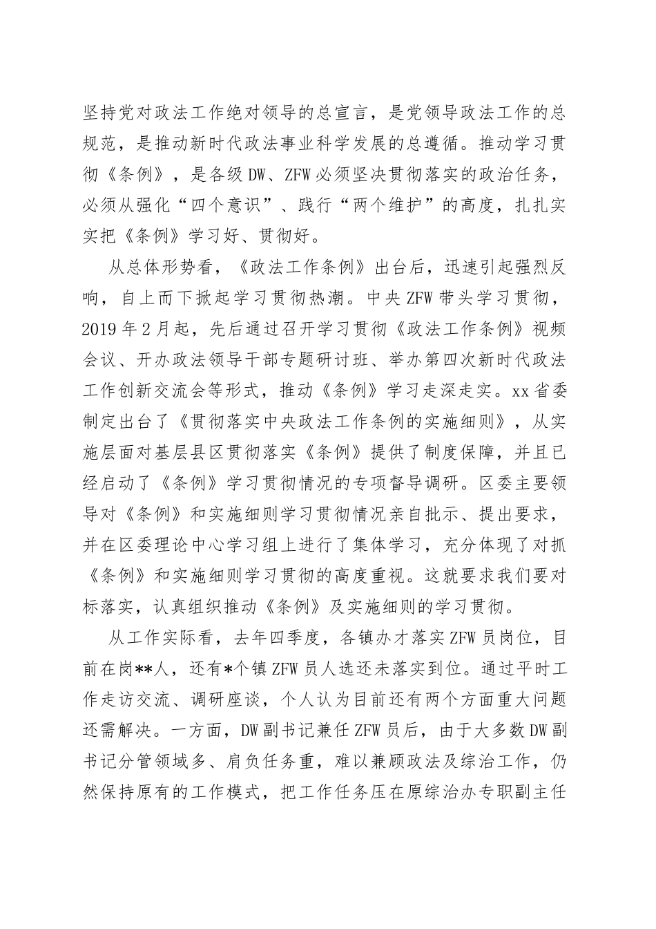 在学习贯彻《政法工作条例》专题培训班上的讲话_第2页