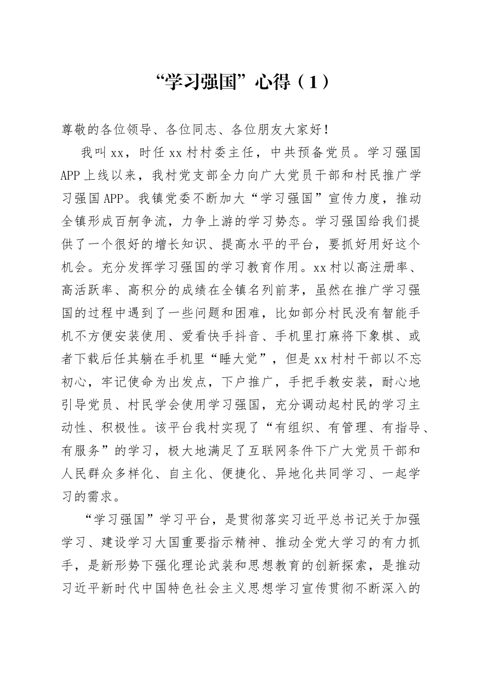 在学习强国平台学习心得体会4篇_第1页