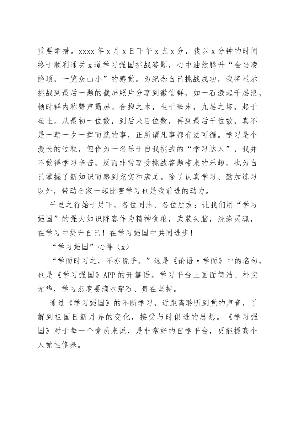 在学习强国平台学习心得体会4篇_第2页