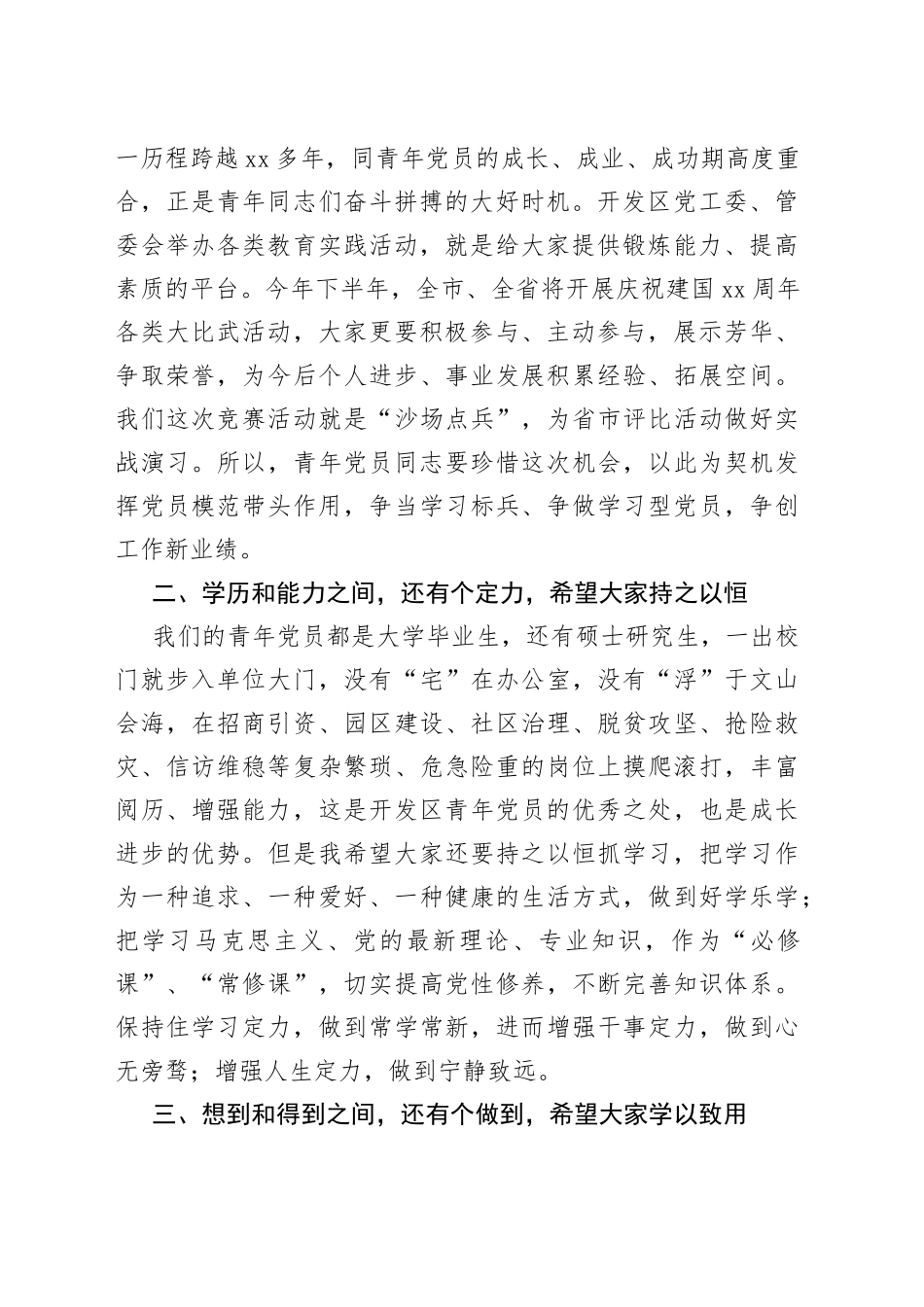 在学习学习强国知识竞赛上的讲话_第2页