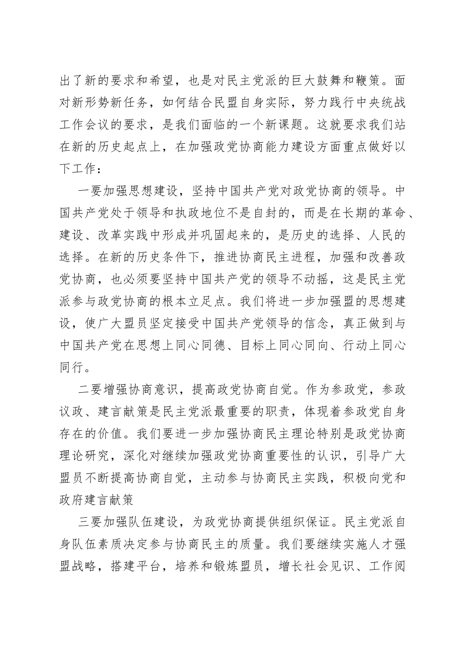 在学习中央统战工作会议精神座谈会上的发言_第2页