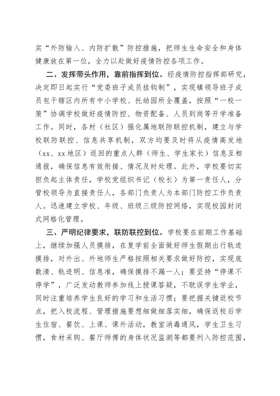 在学校复学准备工作推进部署会上的讲话_第2页