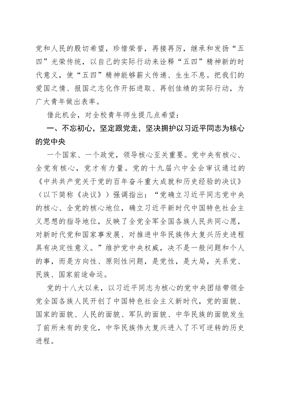 在学校纪念建团100周年暨“五四”表彰大会上的讲话范文（共青团，五四青年节会议，高校大学学院）_第2页