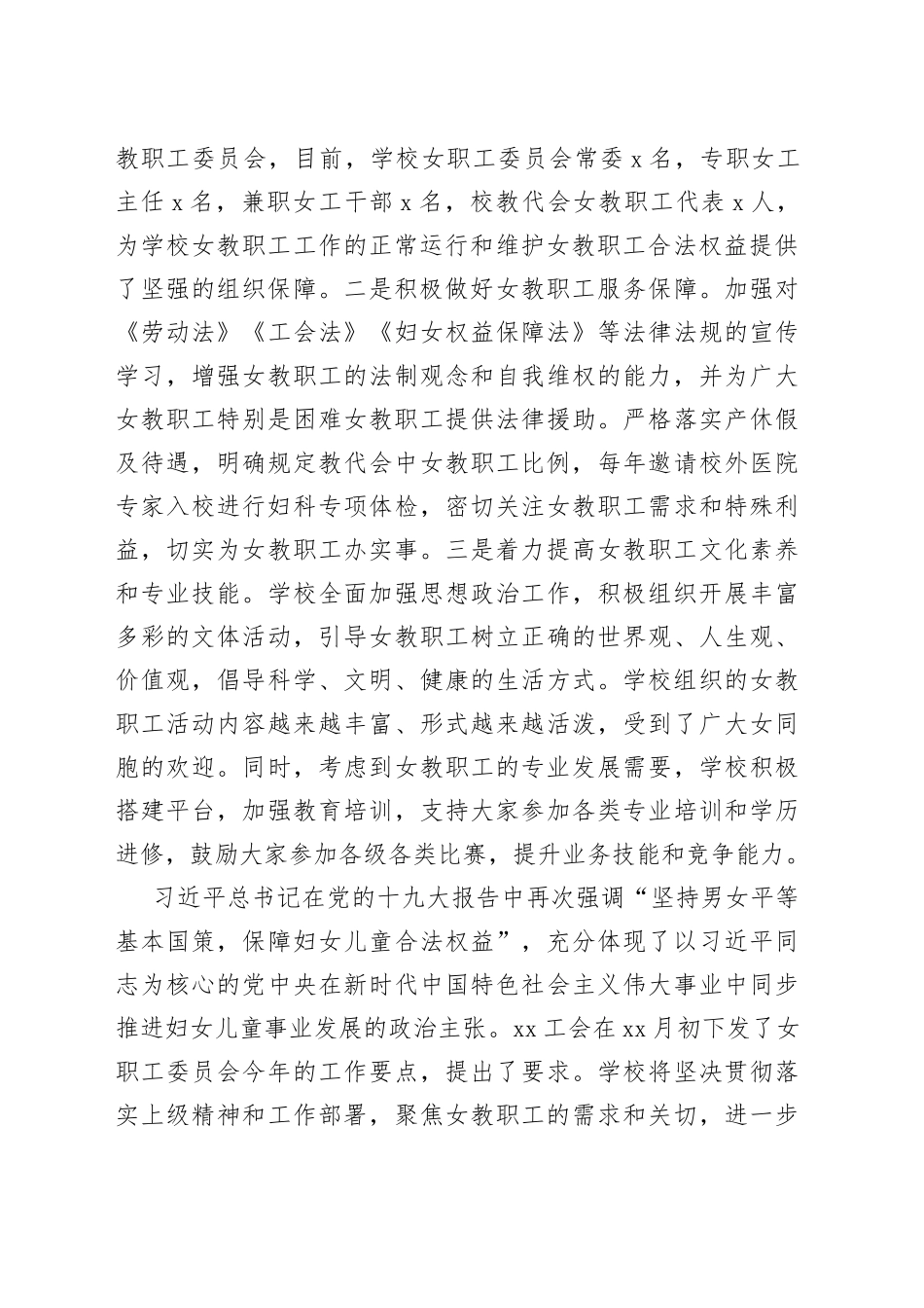 在学校庆祝“三八”国际妇女节座谈会上的讲话_第2页