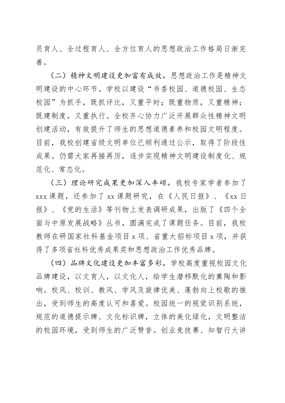 在学校思想政治工作研讨会上的讲话_第2页