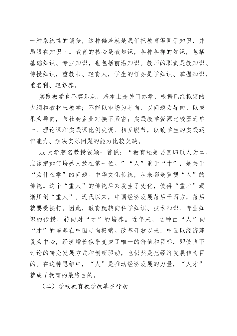 在学校育人工作研讨会上的讲话_第2页