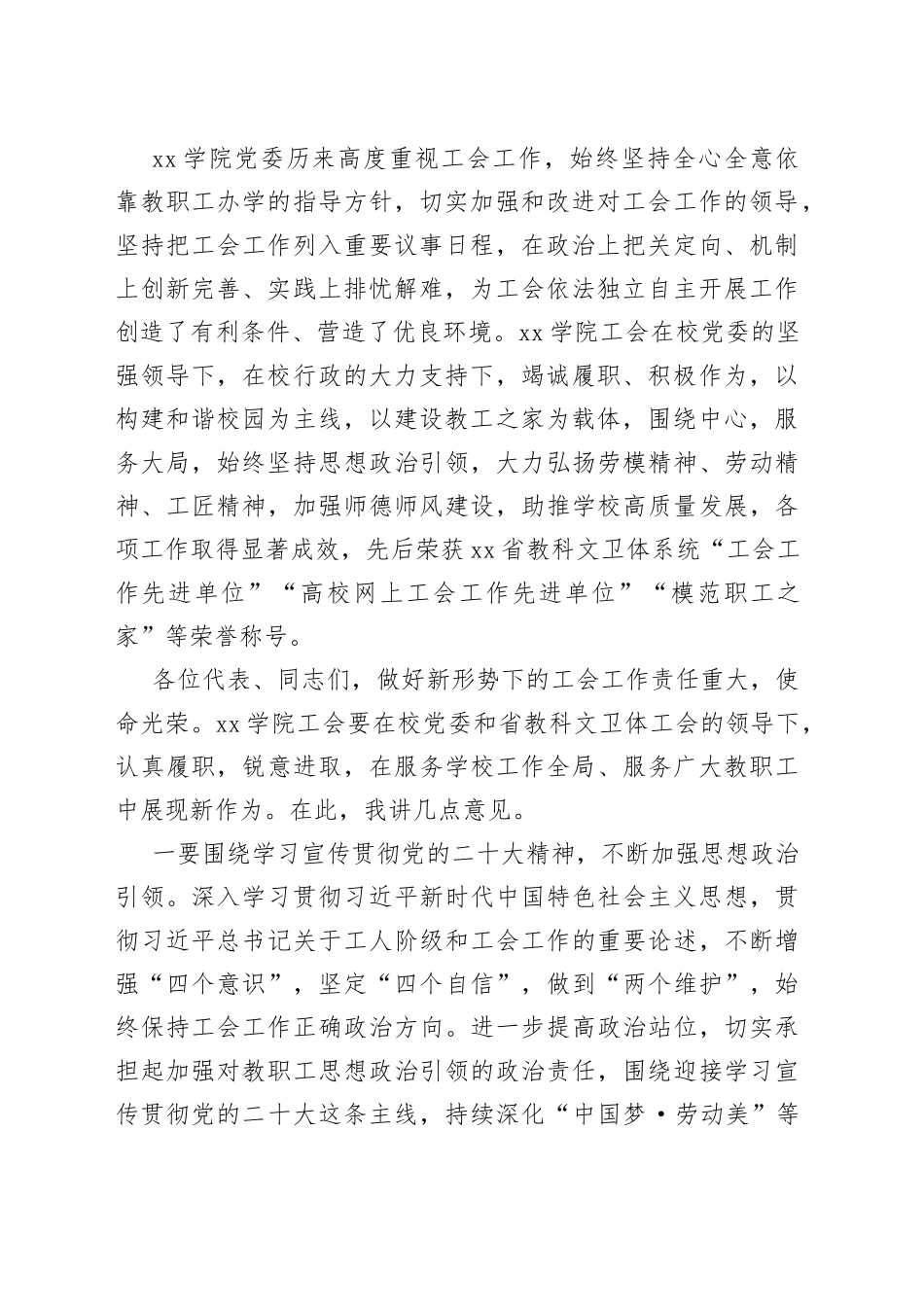 在学院教职工暨工会会员代表大会上的致辞_第2页