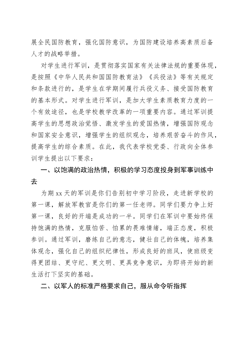 在学院学生军事训练动员大会上的讲话_第2页