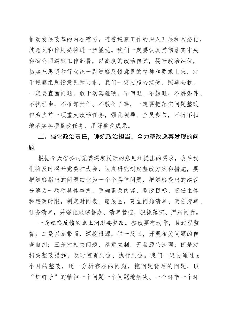 在巡察反馈会上的表态发言丨二级公司_第2页