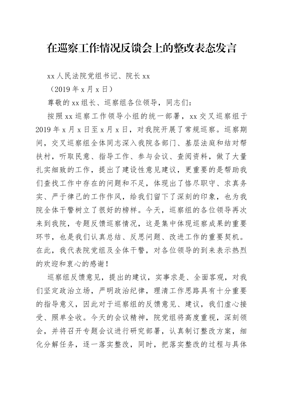 在巡察工作情况反馈会上的整改表态发言_第1页