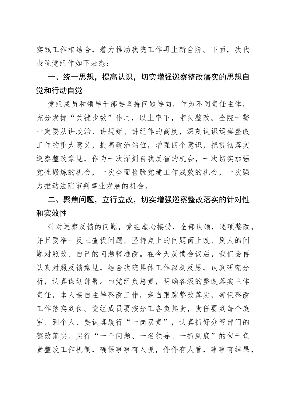 在巡察工作情况反馈会上的整改表态发言_第2页