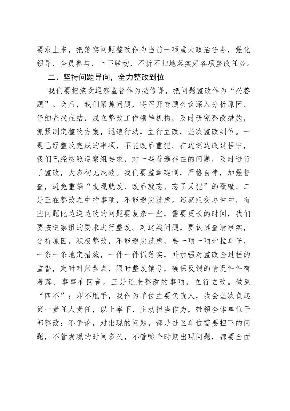 在巡察组巡察反馈会上的表态发言_第2页