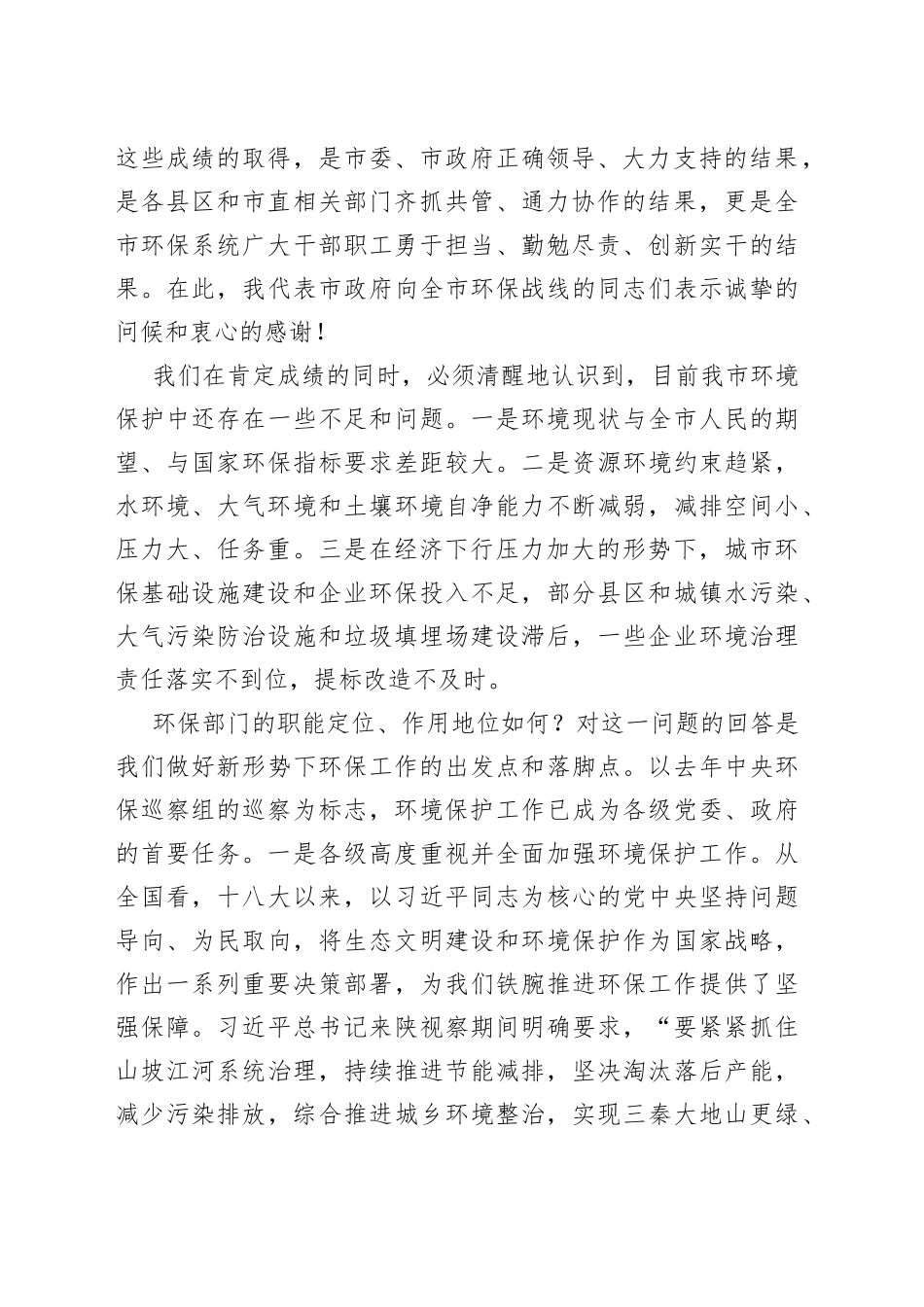 在延安市全市环境保护工作会议上的讲话（1）_第2页