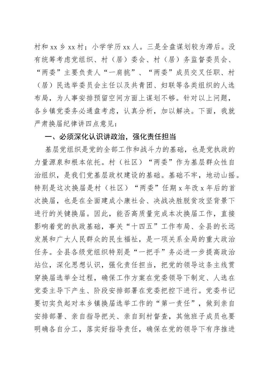 在严肃换届纪律集体约谈会上的讲话_第2页