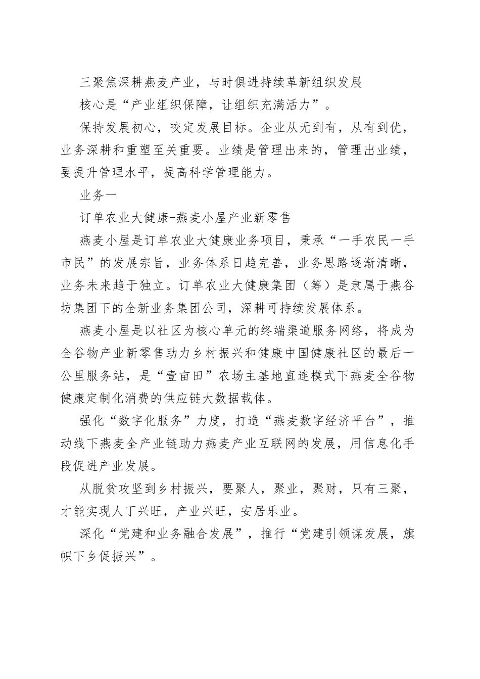 在燕谷坊集团年度工作大会上的讲话_第2页