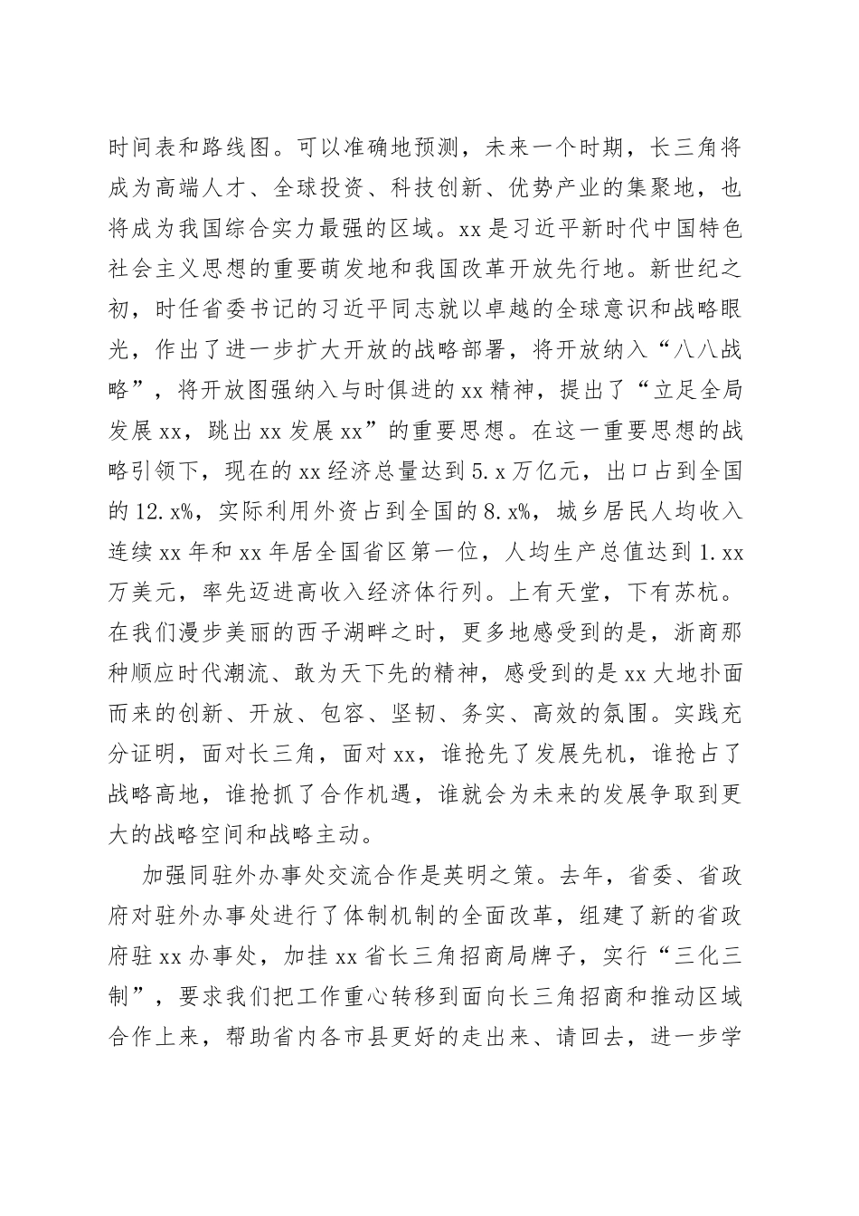 在阳泉市杭州招商引资推介会上的致辞_第2页