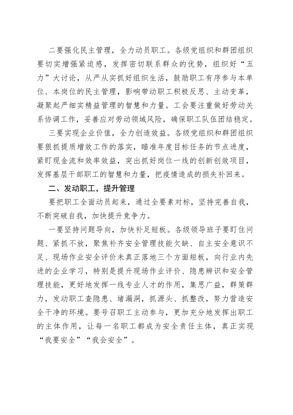 在一届二次工会会员代表大会上的讲话_第2页