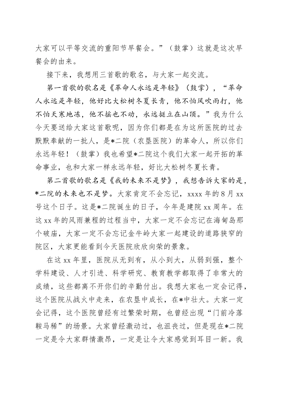 在医院“迎国庆贺重阳”座谈会上的讲话_第2页