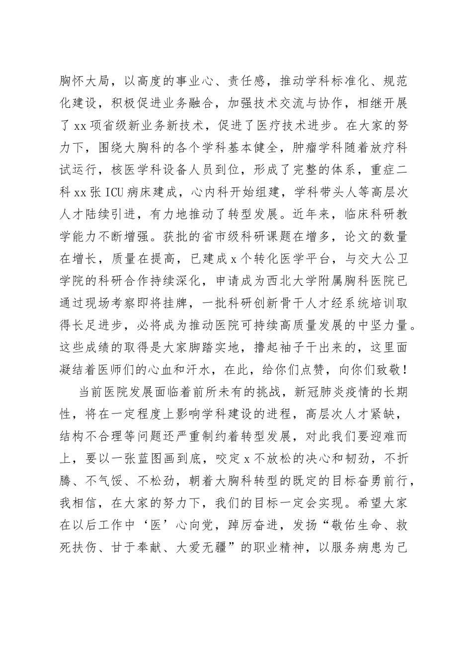 在医院第五届“中国医师节”庆祝大会上的讲话_第2页