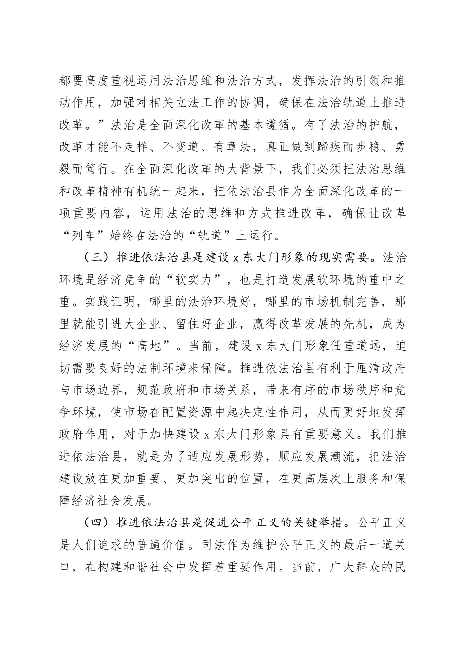 在依法治县工作会议上的讲话_第2页