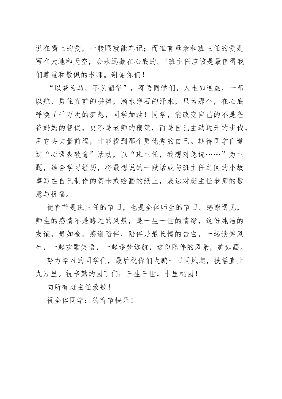 在宜春中学第五届德育节开幕式上的讲话_第2页