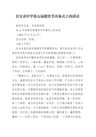 在宜春中学第五届德育节开幕式上的讲话