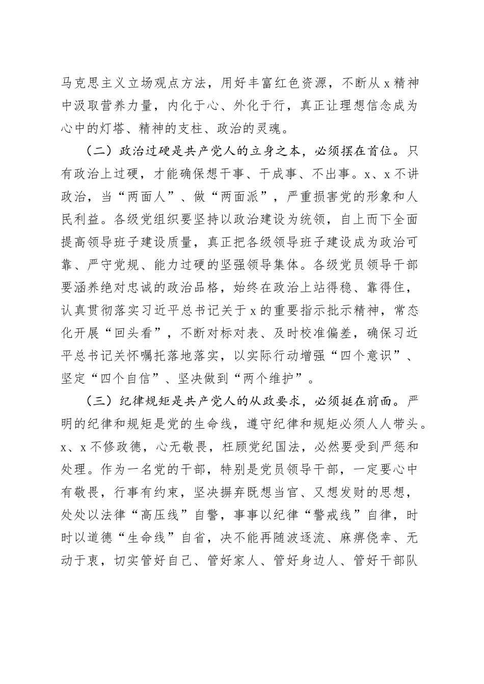 在以案促改动员会上的讲话_第2页