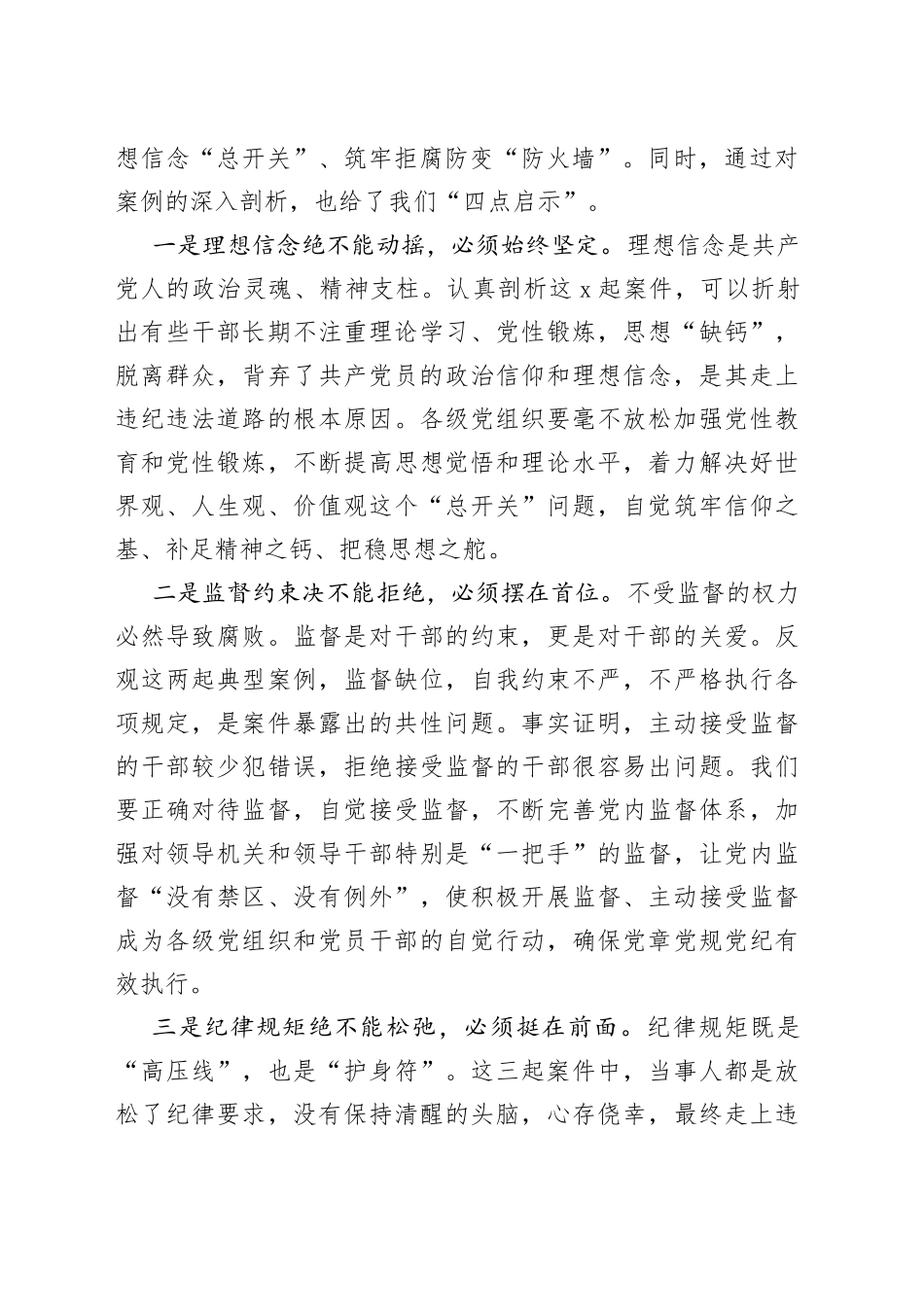 在以案促改会上的讲话_第2页